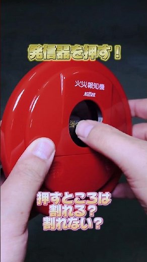 Press the transmitter! #Firealarm #Fireextinguisher #Transmitter #Beast
