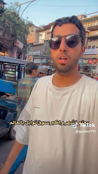 هالمره من اكبر اسواق العالم للتوابل في دلهي الهند 🇮🇳 . . وهالمكان مشهور جدا في قلب دلهي القديمه ومعظم الاماكن التاريخيه تقع بجانبه مثل مسجد زوجه الامبراطور شاه جيهان وهو مسجد فتحبوري ، ويعتبر سوق التوابل مهم جدا في دلهي ومكان اقتصادي ومصدر لجميع من العلامات التجاريه المصدره الى دول العالم ، ويتميز بمكانه المهم وباسعار تنافسية جدا وكذلك ياتيه الزوار من كل مكان ويقع في سوق شاندني شوك 🔥🇮🇳 . . نصيحه ( يكون معاك شخص ) الزحام غير طبيعي وضروري لبس الكمام ، لان ريحه البهارات ما تخليك ترتاح 😅 . . م