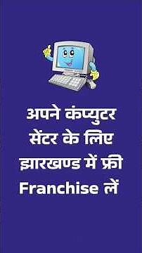 Jharkhand Computer Center Free Franchise | Computer Training Center in Jharkhand #computerknowledge