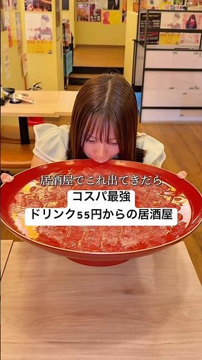 Ultimate Value! Izakaya With Drinks Starting at 55 Yen