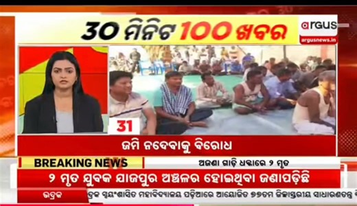 ଛେଣ୍ତିପଦା :ବସନ୍ତପୁରୁ ପଞ୍ଚାୟତରେ ଏନଏଲସ୍ କମ୍ପାନୀକୁ ଜମି ନଦେବାକୁ ବିରୋଧ #uptet2026 #BestPhoto_Bharat #everyonehighlights #photographychallengeraphychallenge #photographychallengechallenge #dm_angul #IPR_Odisha #everyonefollowers #chhendipada | Bhagyarathi Sahoo