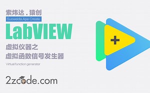 基于LabVIEW虚拟函数信号发生器