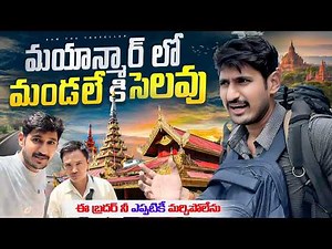 Myanmar 🇲🇲 Traveling to a wonderful village | Mandalay To Bagan Bus Journey Experience | Ram The ...