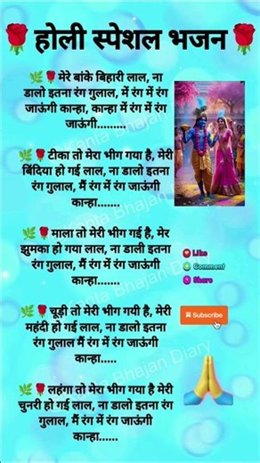 #मेरे बांके बिहारी लाल ना#shorts#trending #bholenath#song#like#share#subscribe#bhajan#jaimatadi