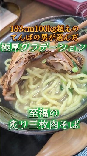 【沖縄そば決定版】地元で大人気の名店！器を覆う超巨大な炙り三枚肉とトロトロ軟骨ソーキを堪能【沖縄グルメ】