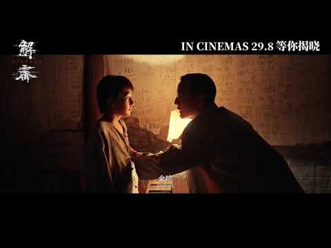 解密 | Decoded | Official Trailer | 正式预告片