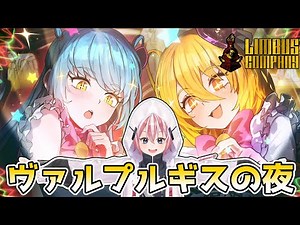 【Limbus Company】完全初見のバス会社勤務 Part.6～愛と憎しみの名のもとに～【Lobotomy Corporation/Library Of Ruina】#Vtuber