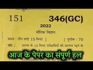 up board class 12 physics paper 2022 solution | by Ankur Yadav
