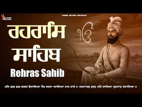 Rehraas Sahib Path - ਰਹਿਰਾਸ ਸਾਹਿਬ \\\\ Rehras \\\\ Rehras Sahib With Lyrics \\\\ ਰਹਰਾਸਿ ਸਾਹਿਬ ਪਾਠ