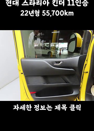 현대 스타리아 킨더 11인승 어린이 보호차량 중고차 ( 판매완료 ) #중고차추천 #인증중고차 #간석매매단지