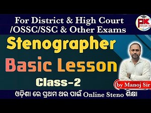 Stenography Class-2 I Basic Stenography Lesson for All Court, OSSC, SSC, OSSSC & For All Exams