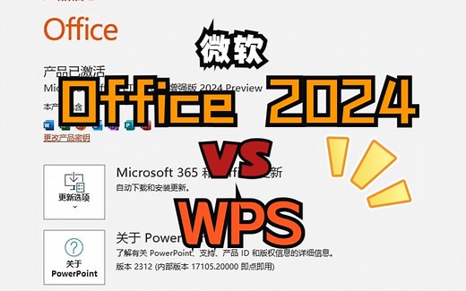 [超详细！]微软发布Office 2024？最新版Office 2024激活 安装教程！