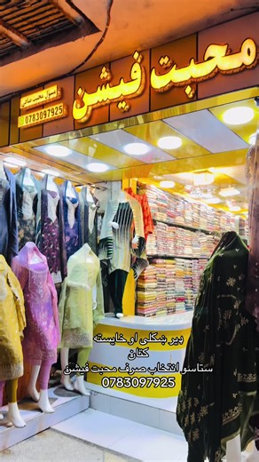 Beautiful Afghan Fashion Choices