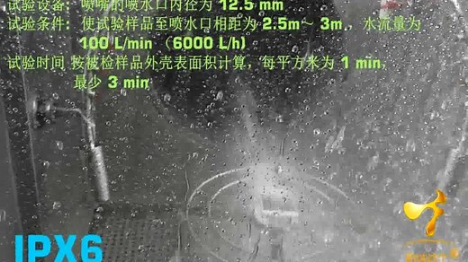 防水等级之IPX6讲解