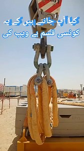 79K views · 1.3K reactions | Witch types of web sling #sling #webslinger #riggingnotice #bundelpuler #hilightseveryonefollowers2025 #tellinglifting #AramcoHoustonChampionship #testdrivetodayj #wireroopsling #highlights2025 #loadfectors #highlightseveryone | Rigger lifting Course available | Facebook