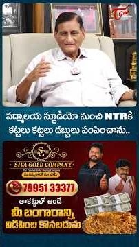 NTR కి కట్టలు కట్టలు డబ్బులు పంపించాను.. #NTR #AdiseshagiriRao #Krishna #MaheshBabu #ytshorts #short