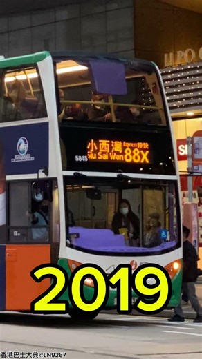 Hong Kong bus evolution - NWFB 88X(2016-2023)#NWFB #88X