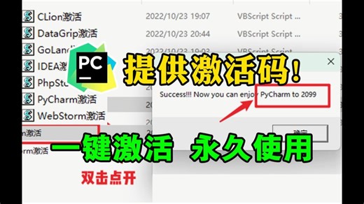 【附永久活码】Python安装教程 PyCharm安装激活教程，Python下载安装教程，一键激活，永久使用，附激活码 安装包，Python零基础教程