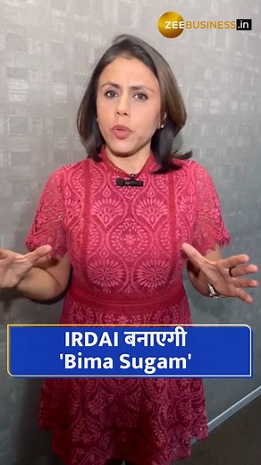 2.6K views · 52 reactions | इंश्योरेंस रेगुलेटर IRDAI एक नया पोर्टल लॉन्च करने की तैयारी में, जानिए क्या है बीमा सुगम ? #IRDAI #BimaSugam #Insurance #SinglePortal | Zee Business | Facebook