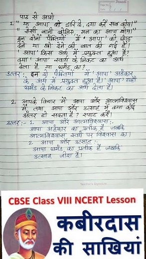Kabir ki sakhiyan ( कबीर की साखियां ) chapter 7 class 8 hindi question answer