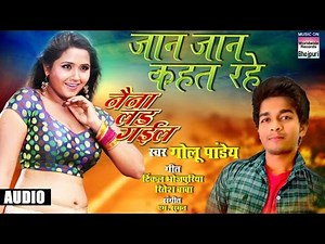 Jaan Jaan Kahat Rahe | Naina Lad Gail | Golu Pandey