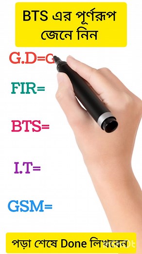 BTS এর পূর্ণরূপ জেনে নিন #englishteacher #english #vocabulary