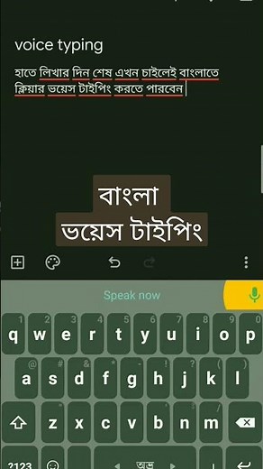 Bangla voice typing keyboard for Android || Bangla voice typing