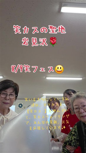 笑いウォーキングで元気に！笑フェス2024・笑カス岩見沢の歩き方