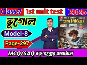 Class 7 History 1st unit test question paper 2026/class 7 first unit test History question paper