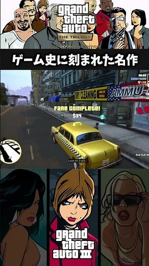 【Grand Theft Auto: The Trilogy - The Definitive Edition - 】GTAⅢ