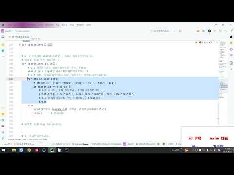 2025年黑马程序员python人工智能开发 01 Python基础 V5 X版 14天 AI版 03 Python基础 day07 22 学生管理系统 根据学号查询学生信息 ev