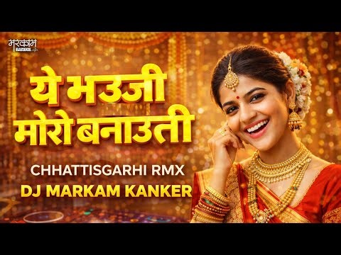 ये भऊजी मोरो बनाउती | Dj Markam Kanker | Cg Dj Songs | Dj Remix 