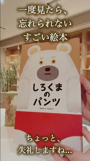 "Polar Bear Pants" by Kane | A memorable picture book