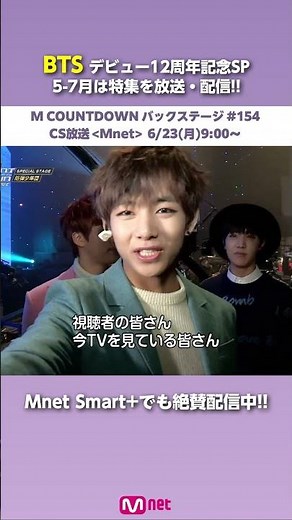BTSが出演した過去のM COUNTDOWN バックステージをMnet Japanで放送・配信✨ #shorts