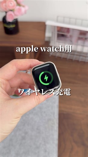 Apple Watch民、これ持ってる？🍎 ケーブル無しで挿すだけ充電⚡️ ✅強力マグネットで落ちない ✅今だけ2個で送料無料🚚 お得なうちに左下から👇 #AppleWatch #アップルウォッチ #便利グッズ #充電器 #ガジェット