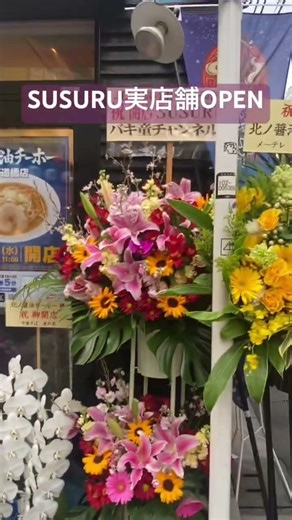 SUSURUの店に行ってみた🍜