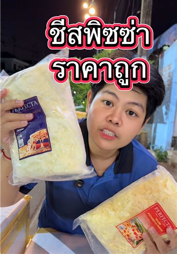 ชีสพิซซ่าราคาถูก สำหรับคนรักชีส
