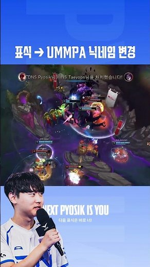 𝐍𝐄𝐗𝐓 𝐏𝐘𝐎𝐒𝐈𝐊 𝐈𝐒 𝐘𝐎𝐔 | 표식 → UMMPA 닉네임 변경