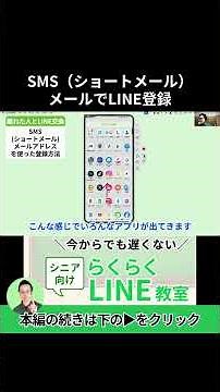 [Saved Edition] Don't fail when adding friends on LINE! Complete guide to sending emails and SMS ...