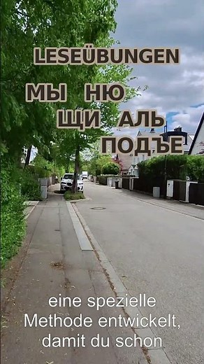 Russisch lesen lernen in wenigen Stunden – einfache Methode für Anfänger