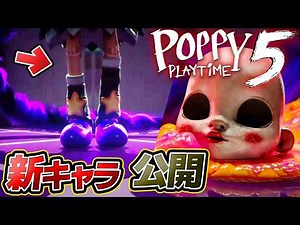 New character "Lily Loveblaze" has been revealed in Chapter 5! [Poppy Playtime CHAPTER 5]