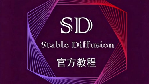 【SD软件免费下载安装教程】StableDiffusion ，学AI绘画必看SD安装教程，sd教程零基础入门，秋叶SD整合包，秋叶SD教程，SD安装包免费获取