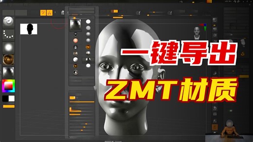 zbrush的matcap要如何导出