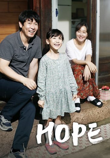 Hope (2013)