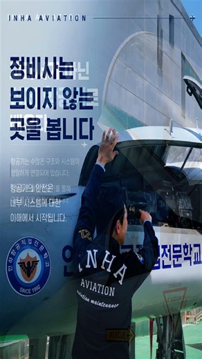 전투기부터 헬기까지! 고등학생들의 항공정비 진로체험 현장 #항공기정비 #항공정비사 #항공정비 #진로체험 #직업체험 #고등학교진로체험 #항공교육 #항공산업 #미래진로 #직업탐색