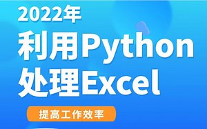 自动化办公必备神器！精心整理Python办公自动化全套教程，让你从小白秒变大神（视频下方简介领取神秘工具）