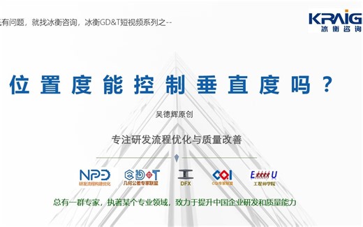 GD&T培训|在形位公差中，位置度能控制垂直度吗？图纸中既标注了位置度，又标注垂直度，这样标注可以吗？