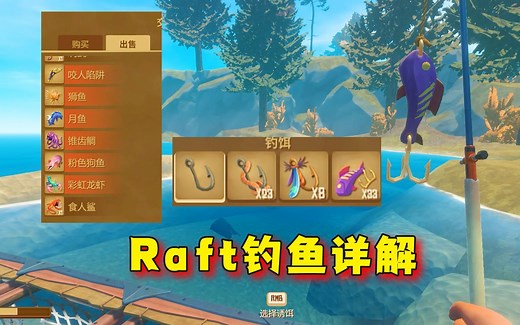 木筏求生萌新攻略：raft钓鱼全解，看过就等于学会了