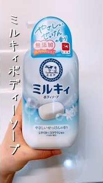 お風呂の床の黒ずみミルキィボディーソープで消してみた🐄