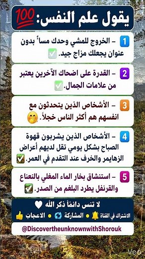 يقول علم النفس: حقائق لا يعرفها معظم الناس!